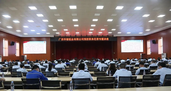 加强政治建设，树立反腐意识 ——德保县人民检察院到广西华银铝业有限公司作专题讲座