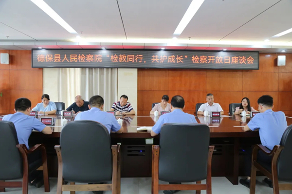德保县检察院举行“检教同行，共护成长”检察开放日活动